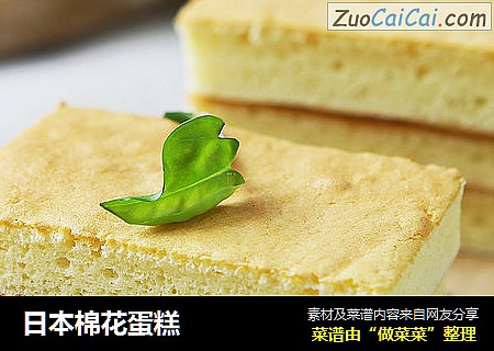 日本棉花蛋糕