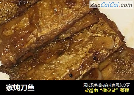 家炖刀鱼