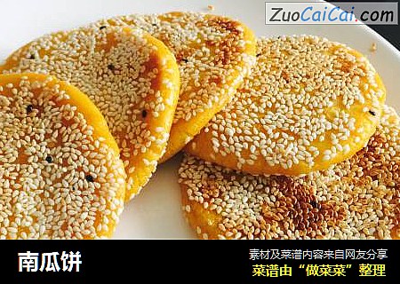南瓜饼