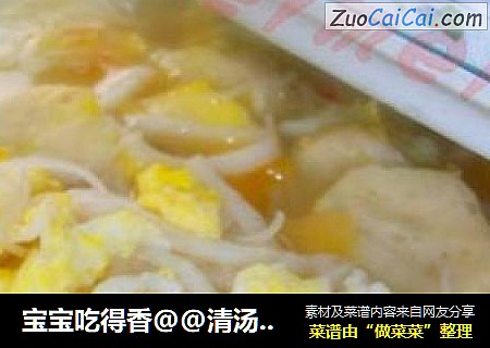 宝宝吃得香@@清汤番茄蛋米粉