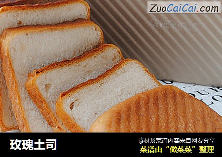 玫瑰土司