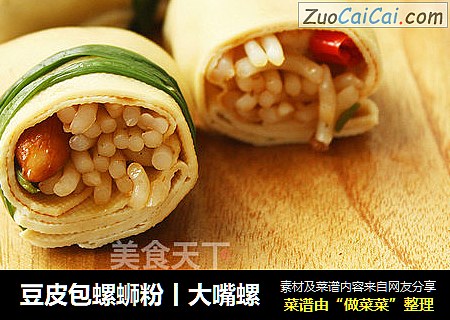 豆皮包螺蛳粉丨大嘴螺
