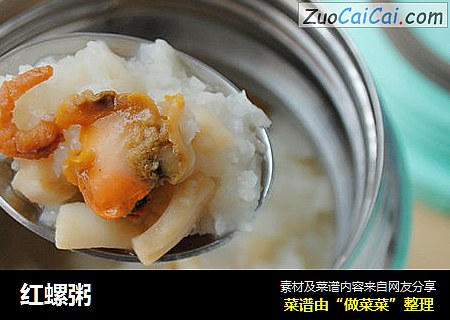 红螺粥