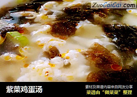 紫菜鸡蛋汤