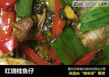 红烧桂鱼仔