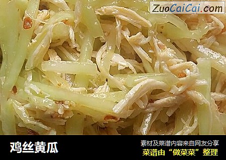 鸡丝黄瓜