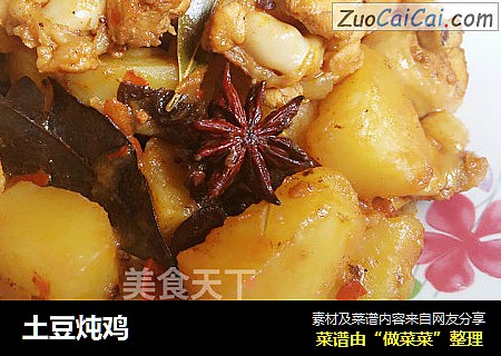 土豆炖鸡