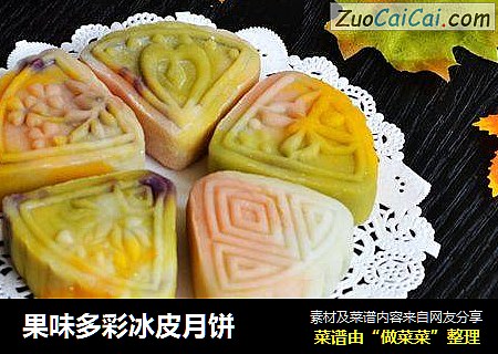 果味多彩冰皮月饼