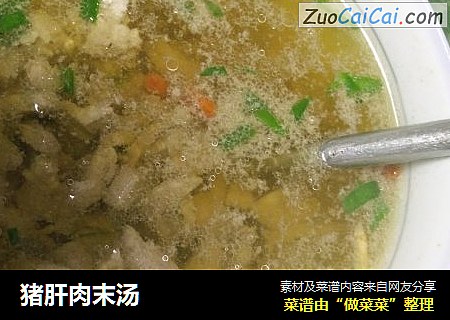 猪肝肉末汤