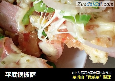 平底锅披萨