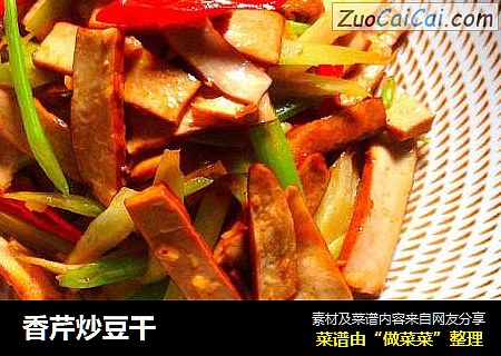 香芹炒豆干