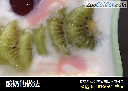 酸奶的做法