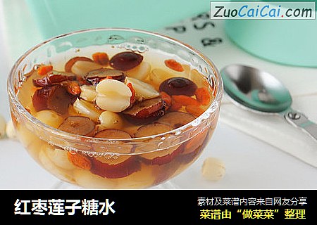 红枣莲子糖水
