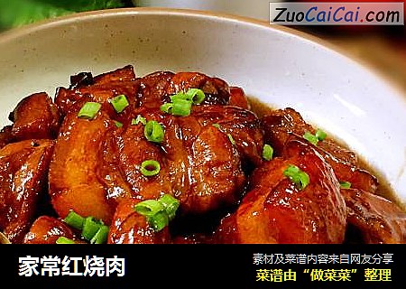家常红烧肉