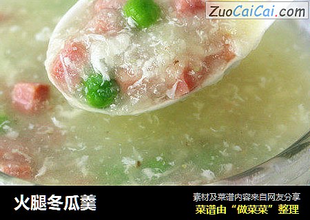 火腿冬瓜羹