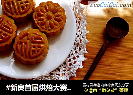 广式蛋黄莲蓉月饼