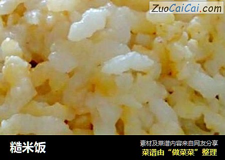 糙米饭