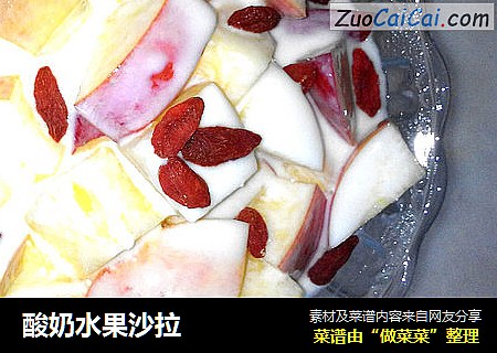 酸奶水果沙拉