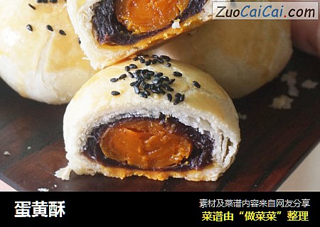 蛋黄酥