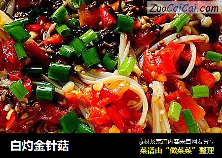 白灼金针菇