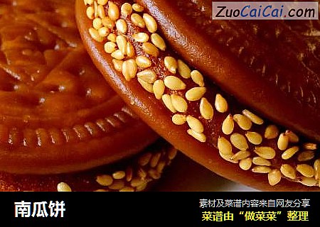 南瓜饼