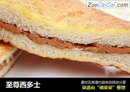 至尊西多士
