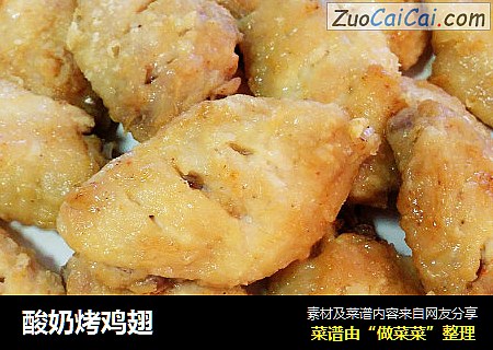 酸奶烤鸡翅