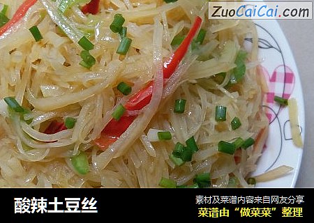 酸辣土豆丝