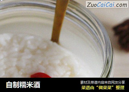 自制糯米酒