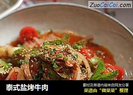 泰式盐烤牛肉