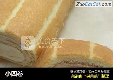 小四卷