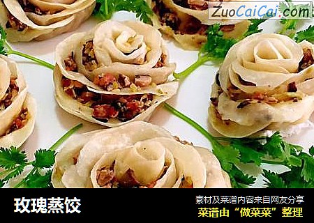 玫瑰蒸饺
