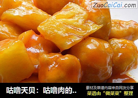 咕噜天贝：咕噜肉的素食进化