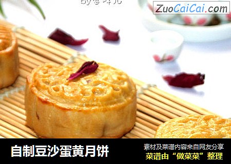 自制豆沙蛋黄月饼