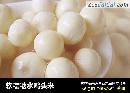 软糯糖水鸡头米