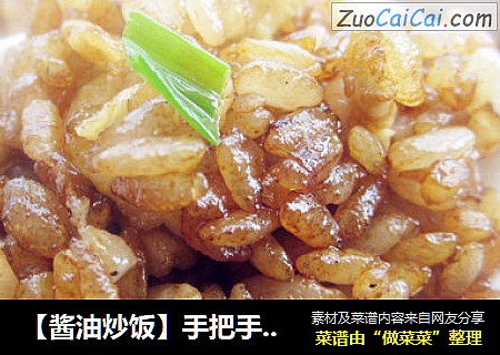 【酱油炒饭】手把手教你做出不粘锅蛋炒饭 