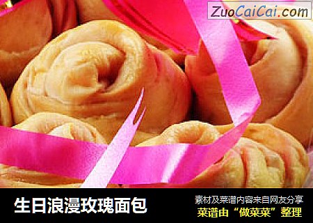 生日浪漫玫瑰面包