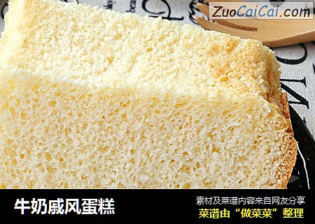 牛奶戚风蛋糕