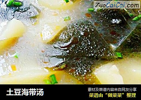 土豆海带汤