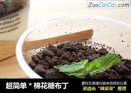 超简单＊棉花糖布丁