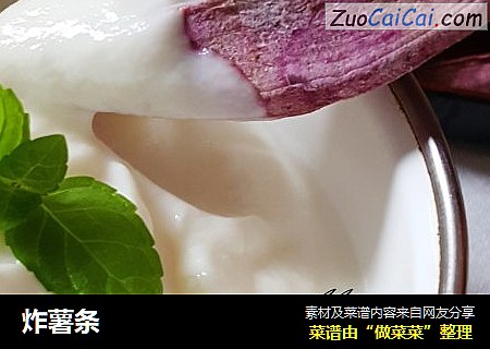 炸薯条