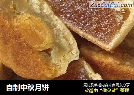 自制中秋月饼