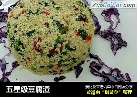 五星级豆腐渣
