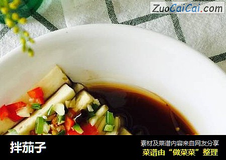 拌茄子