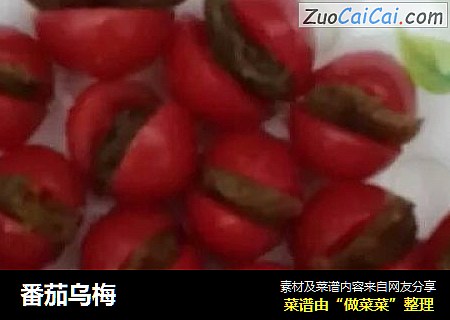 番茄乌梅