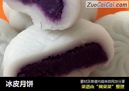 冰皮月饼