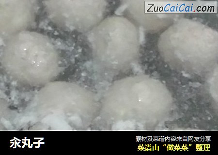 汆丸子