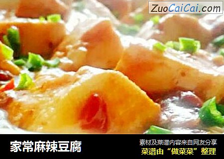 家常麻辣豆腐