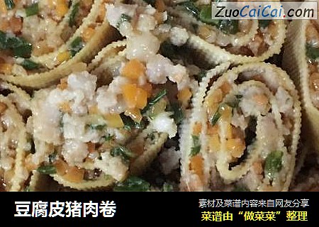 豆腐皮猪肉卷