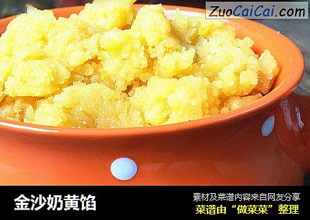 金沙奶黄馅